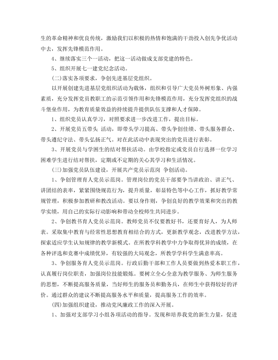 2020年11月农村支部工作计划 _第2页