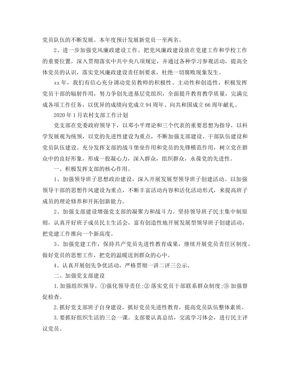 2020年11月农村支部工作计划 _第3页