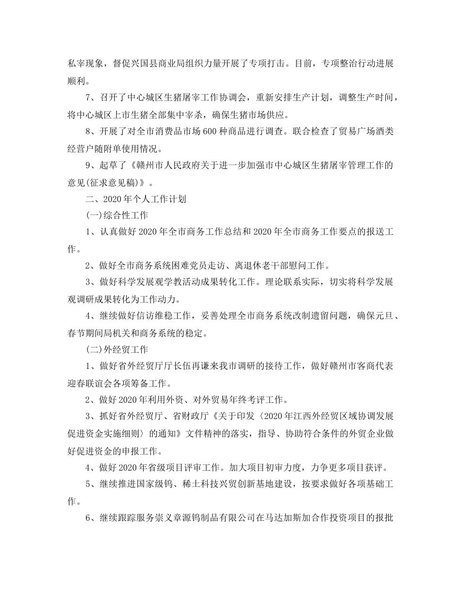 2020年8月工作总结 _第3页