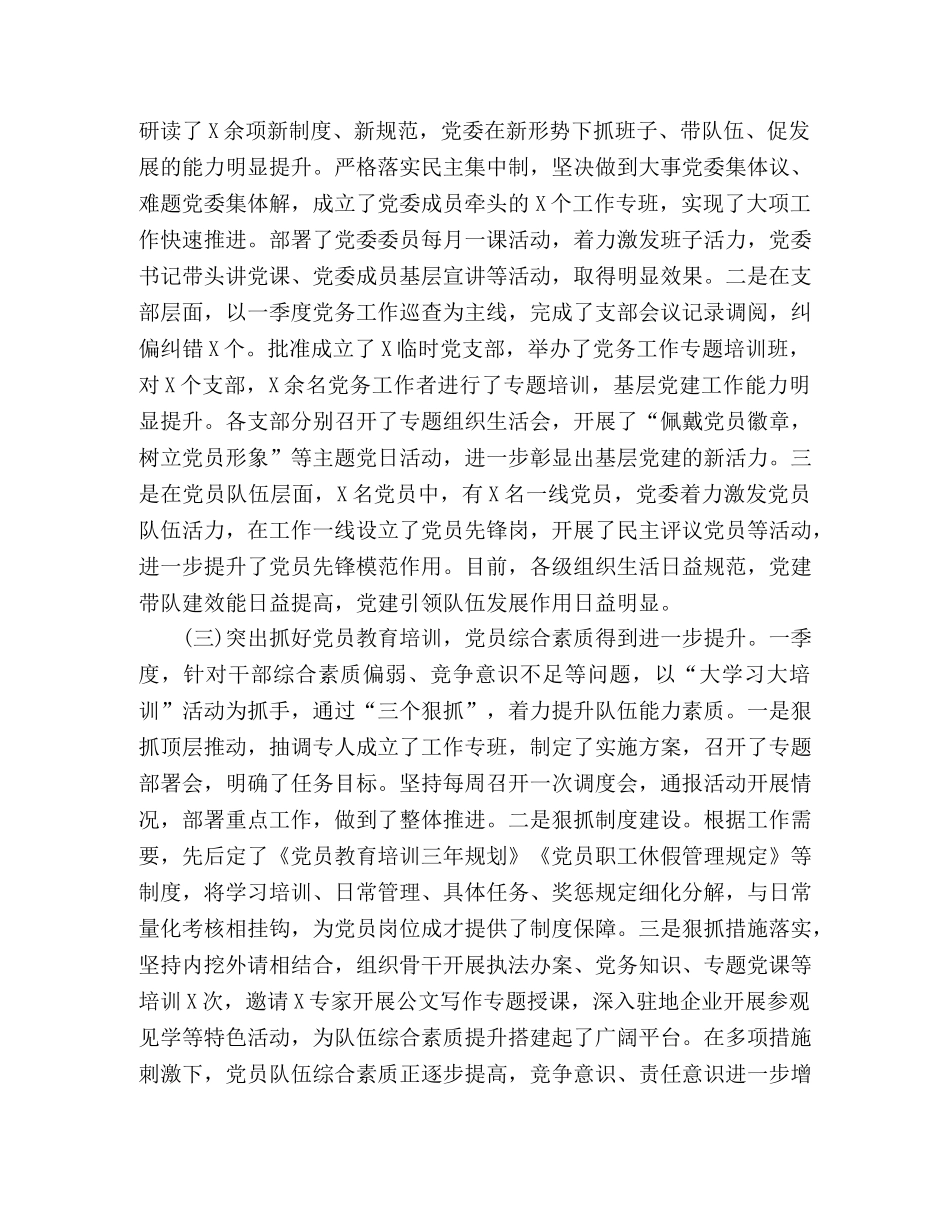 2020年一季度党建工作总结(机关党委) _第2页