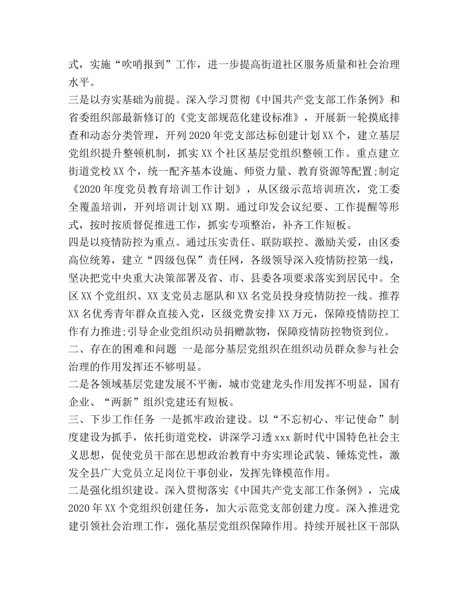 2020年一季度党建工作总结(市县区委) (2) _第2页
