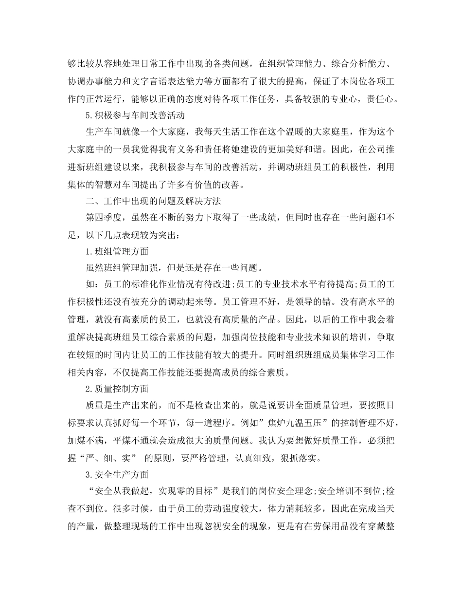 2020年一季度思想工作总结 _第2页