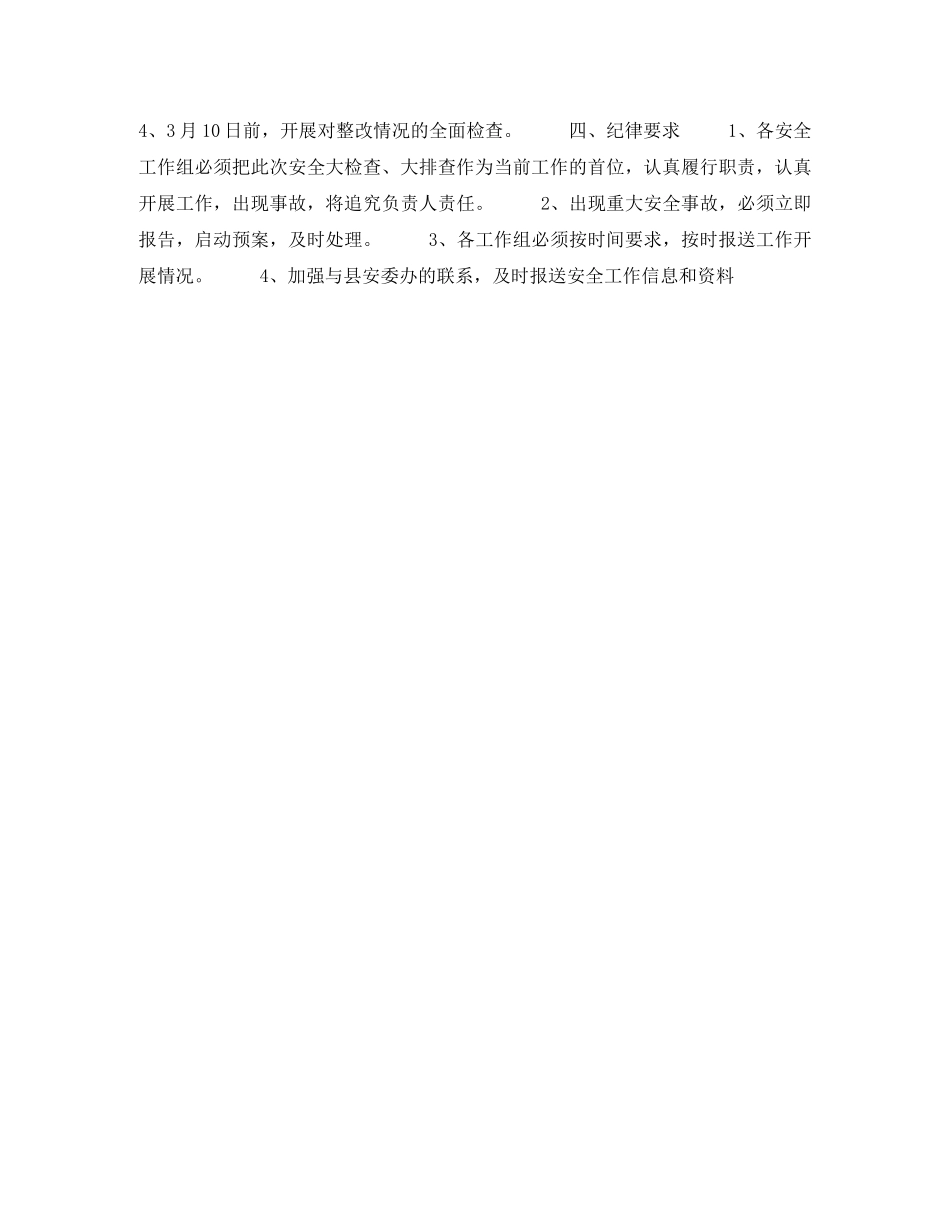 2020年一季度县广电局安全工作计划范文 _第2页