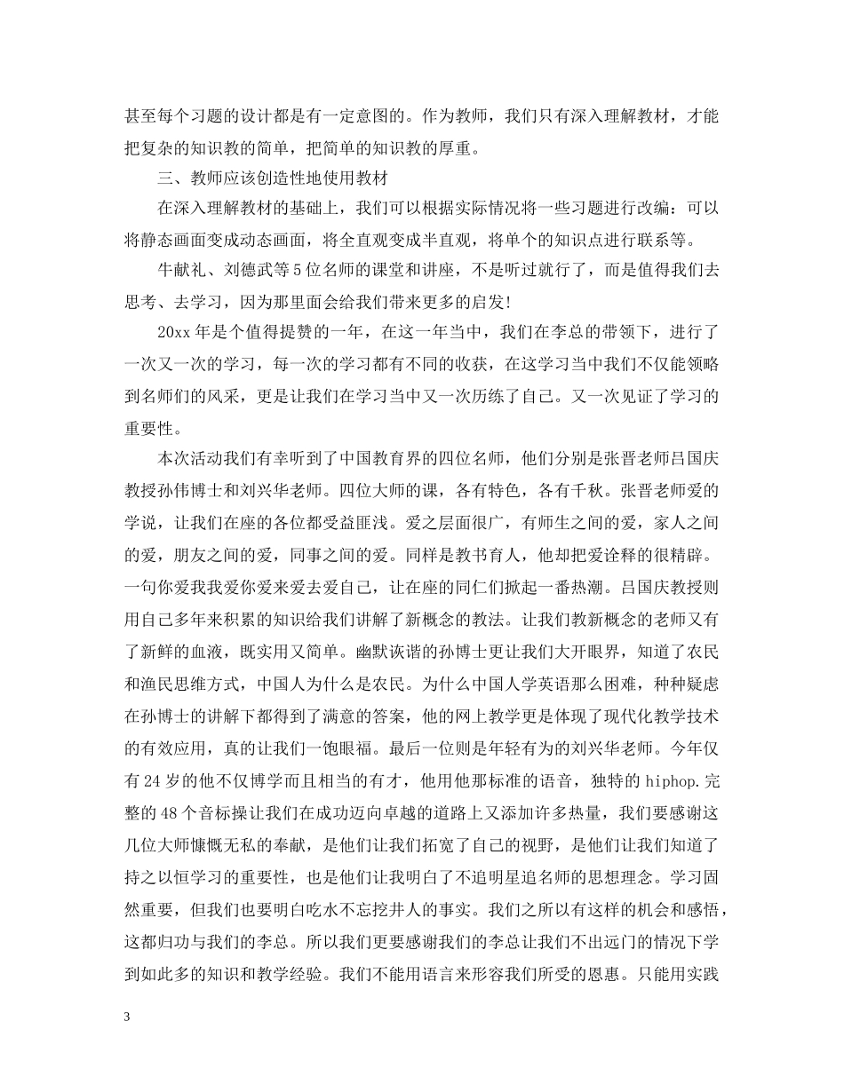 2020年一师一优课、一课一名师网上晒课活动观后感总结精选五篇 _第3页