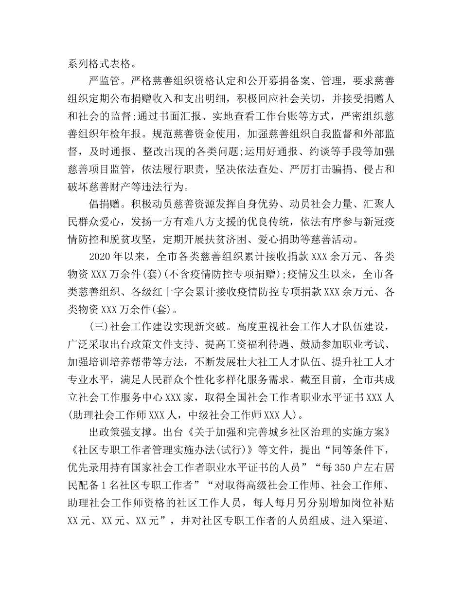 2020年“十三五”规划实施情况总结评估汇报 _第3页