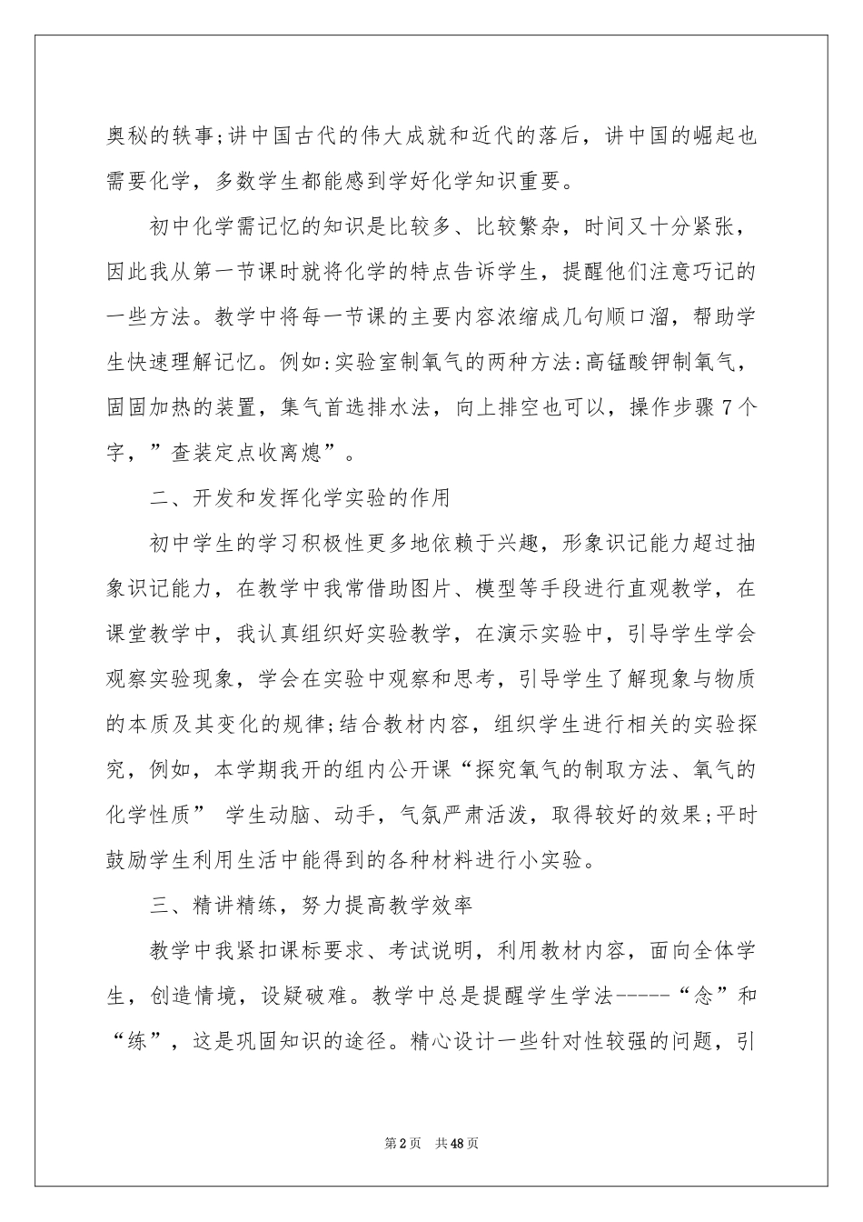 教学年度个人工作参考总结_第2页