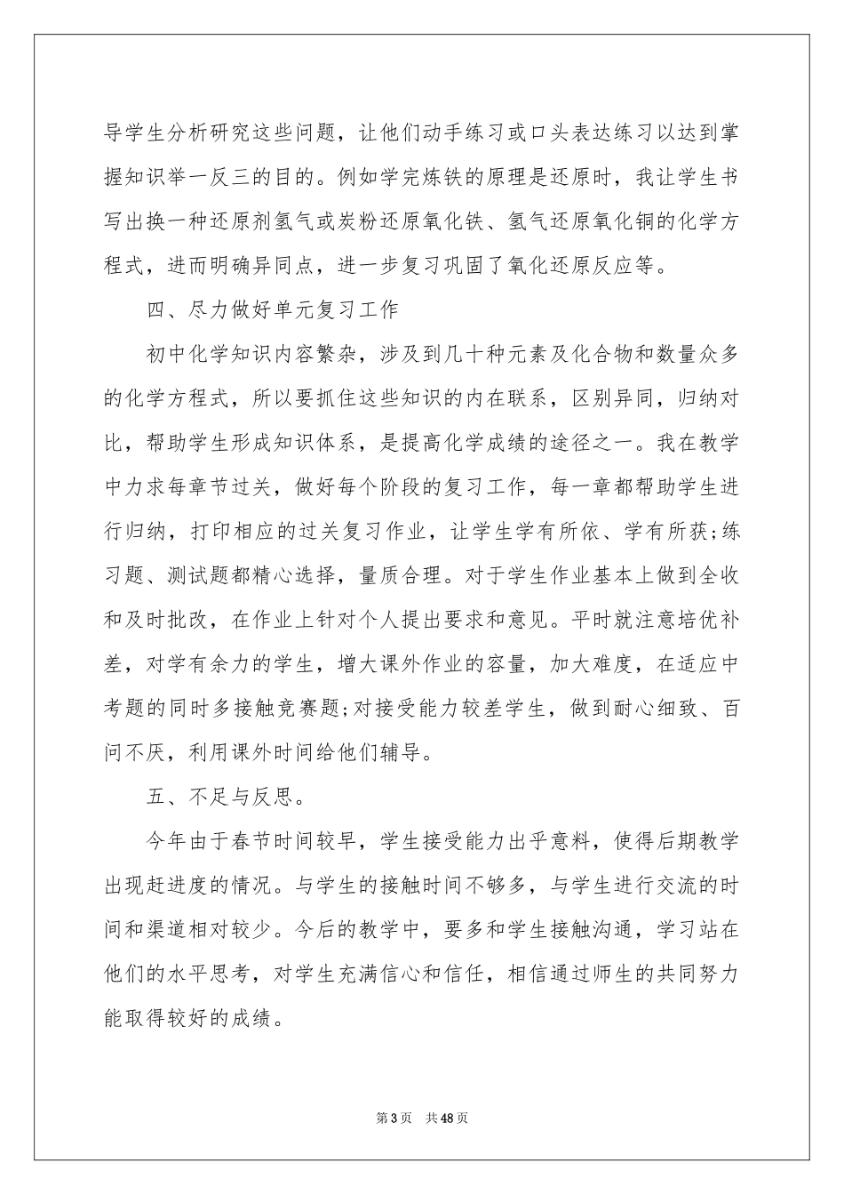 教学年度个人工作参考总结_第3页