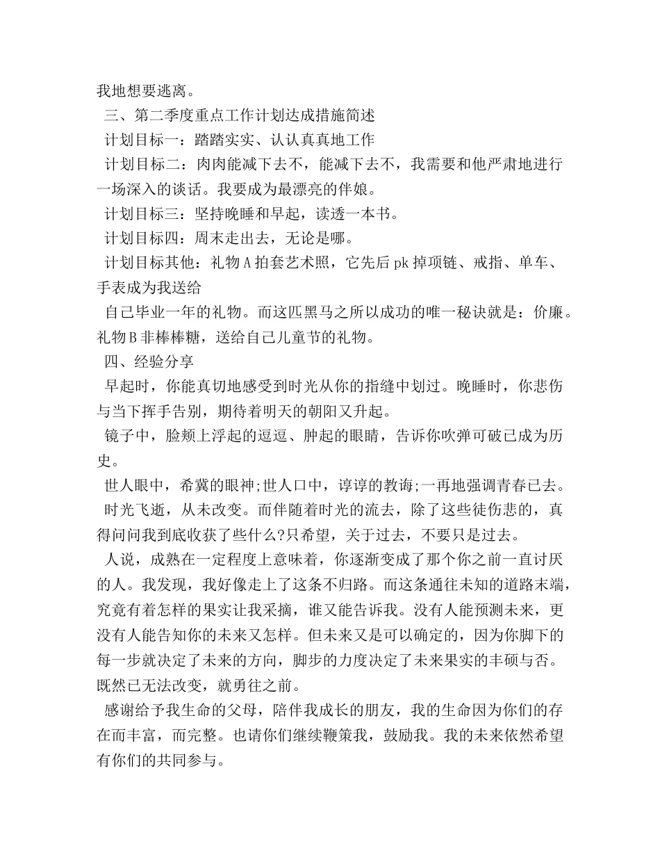 2020年一季度工作总结3篇 _第3页