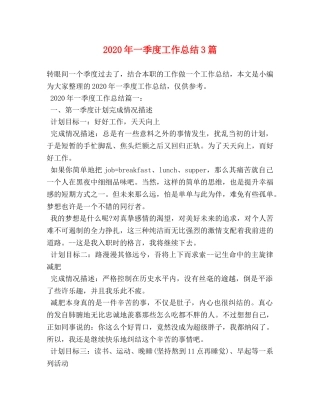 2020年一季度工作总结3篇 
