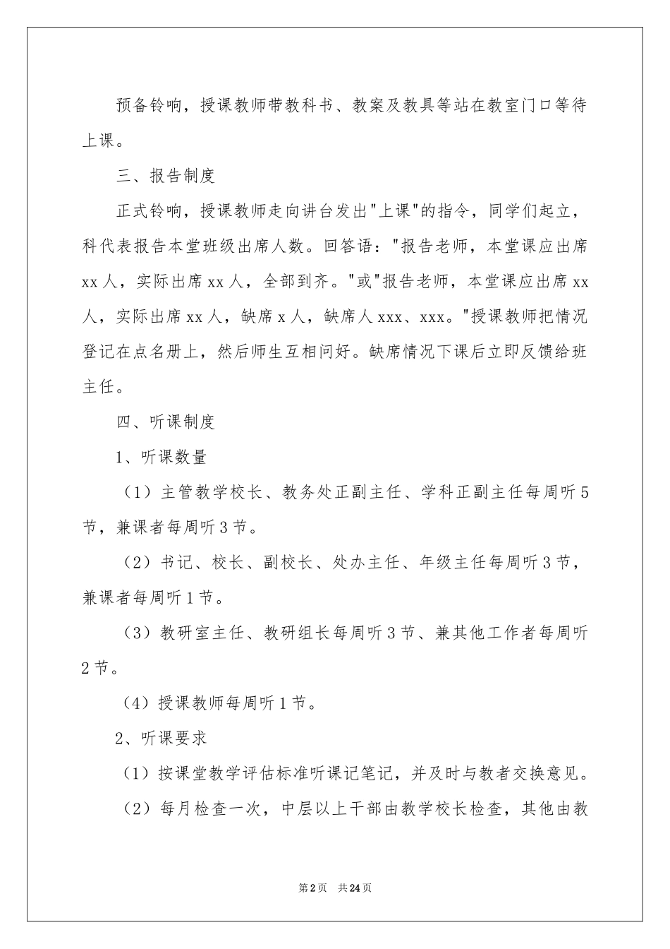 教学常规管理规章制度_第2页