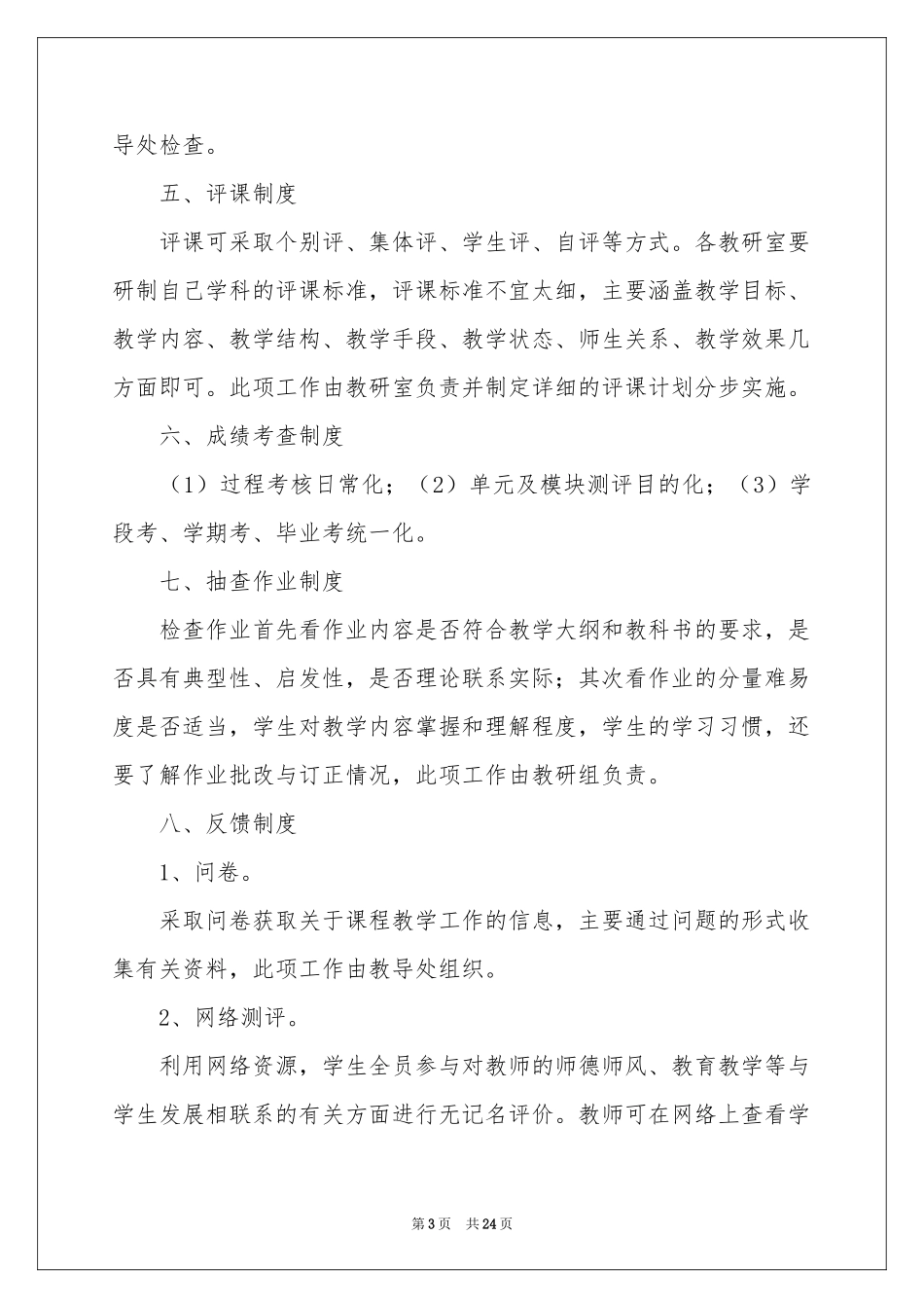 教学常规管理规章制度_第3页