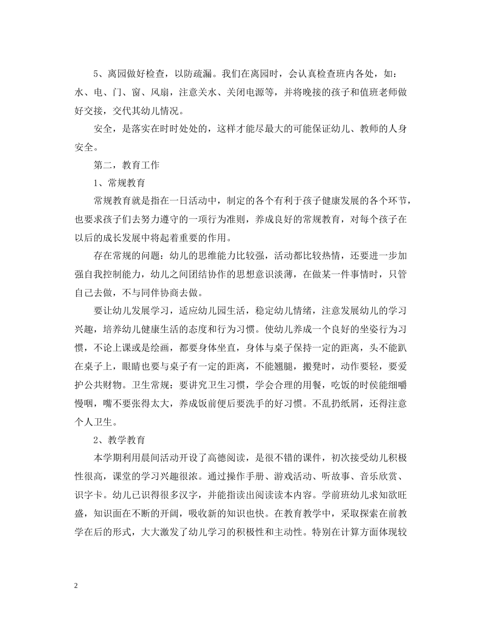 学前班教学工作总结心得范文_第2页