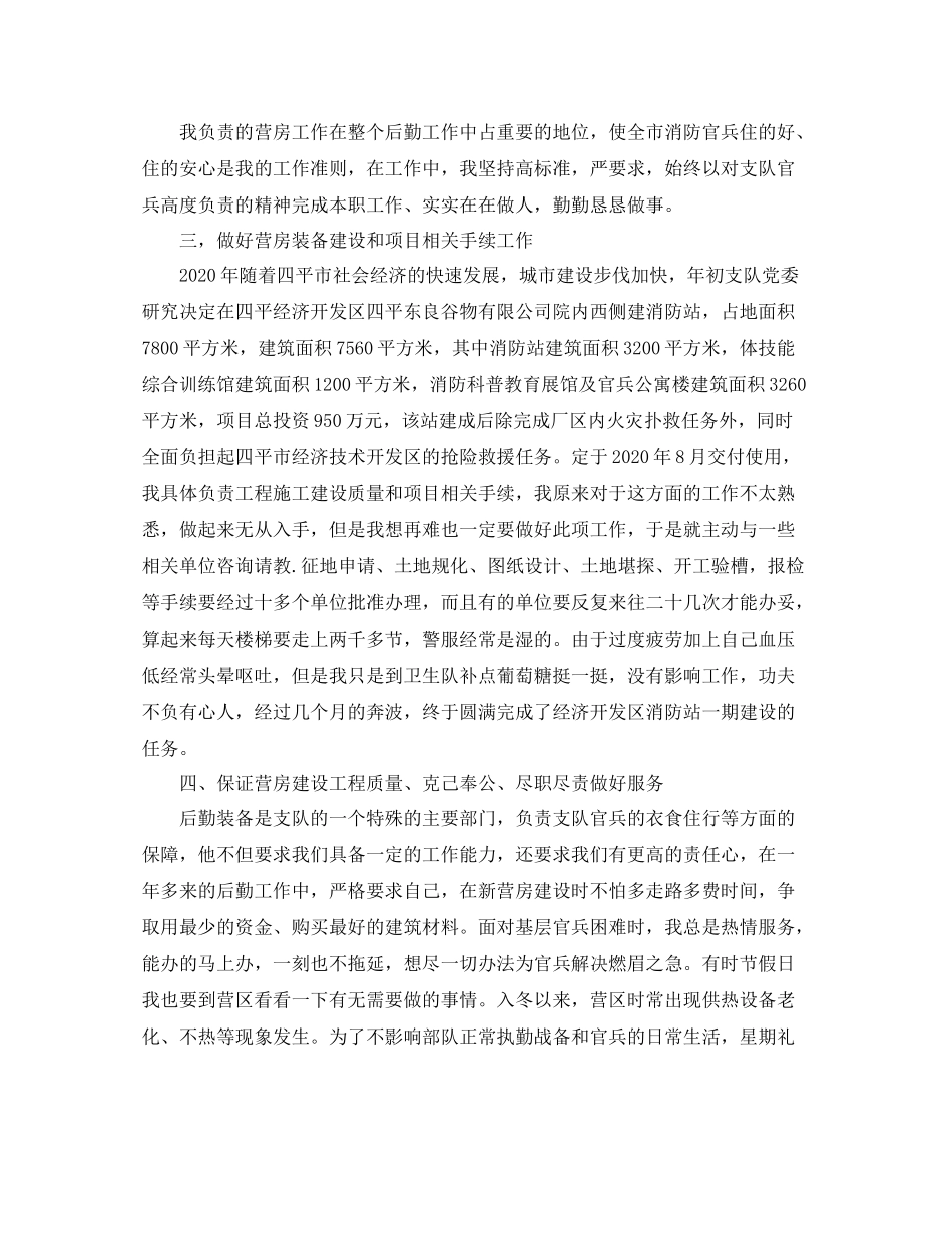 2020年部队新兵上半年个人总结_第2页