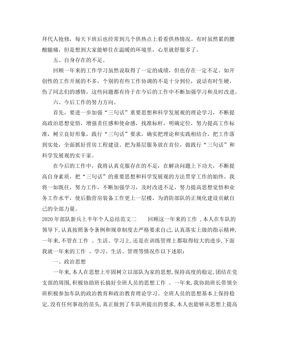 2020年部队新兵上半年个人总结_第3页