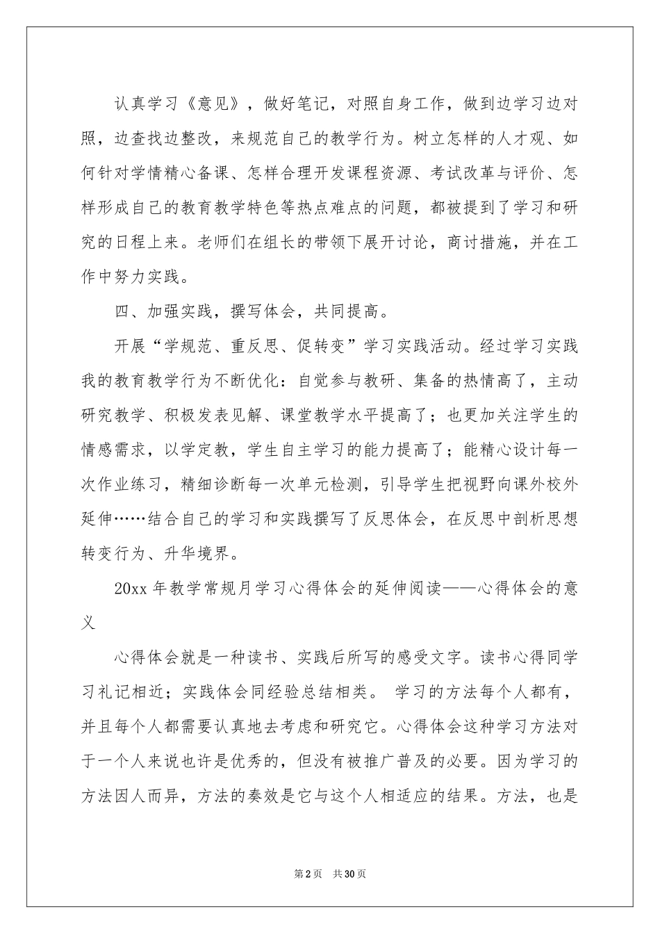 教学常规学习体会心得13篇_第2页