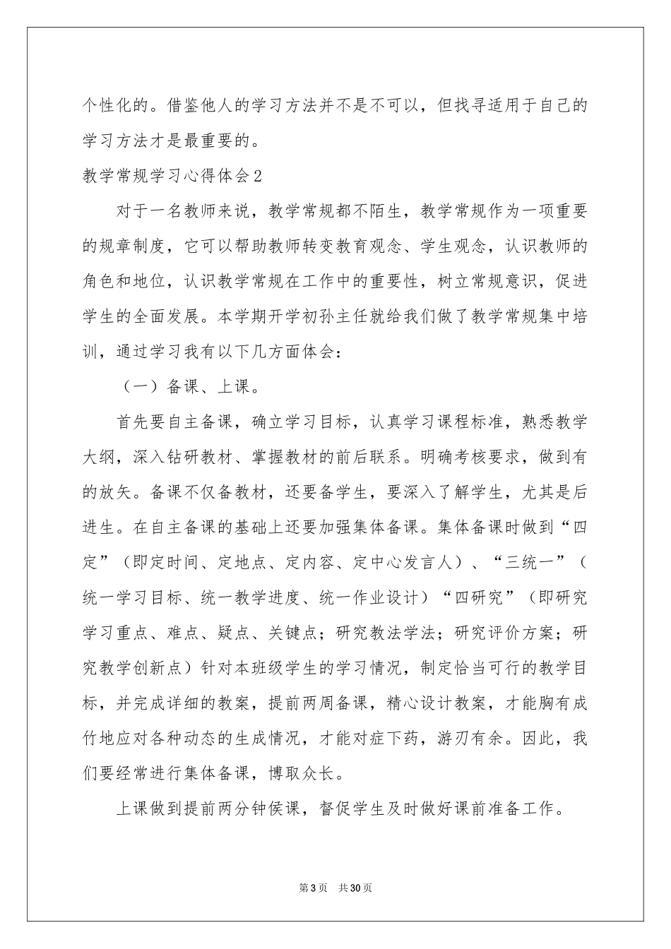 教学常规学习体会心得13篇_第3页