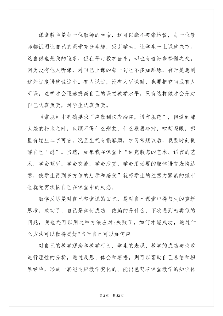 教学常规学习体会心得15篇_第3页