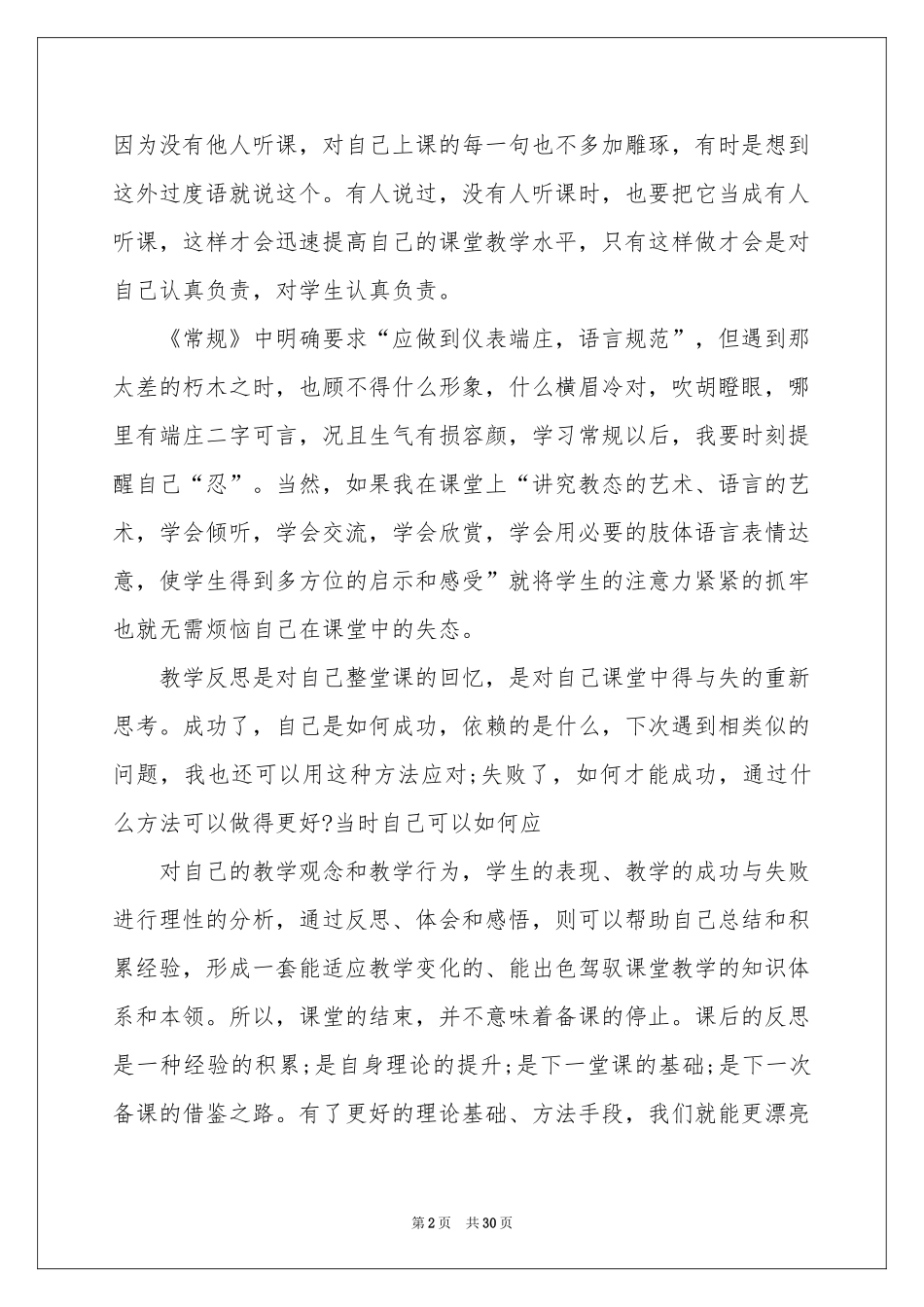 教学常规学习体会心得_第2页