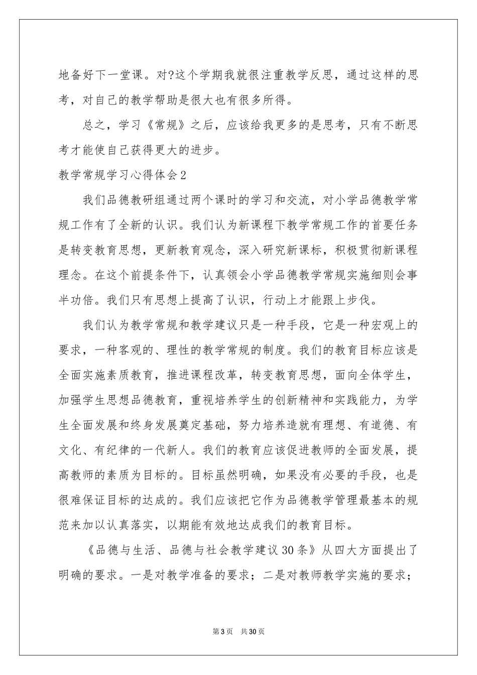 教学常规学习体会心得_第3页
