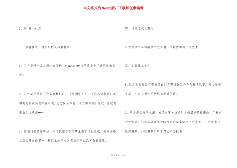 2021防盗门改外开协议书承诺书范本_第2页