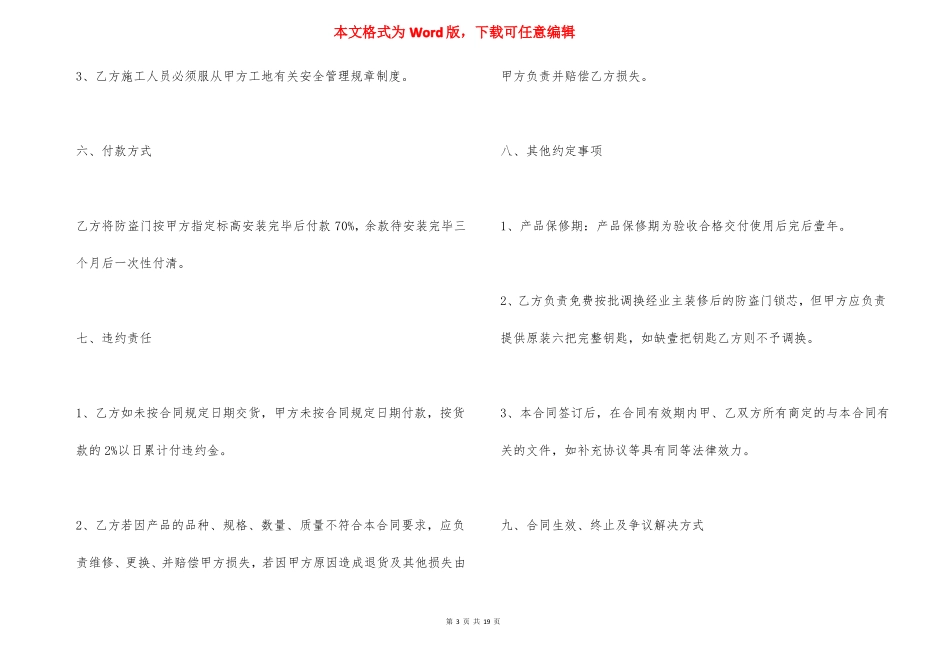 2021防盗门改外开协议书承诺书范本_第3页