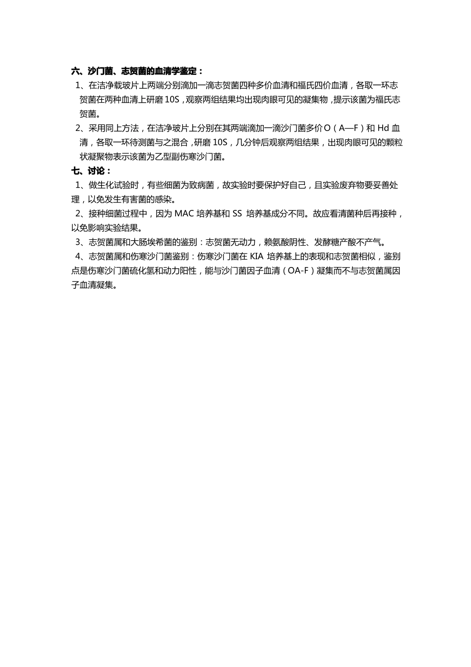 肠杆菌科的检验微生物试验_第2页