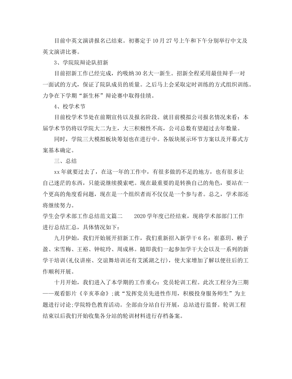 学生会学术部工作总结范文_第2页