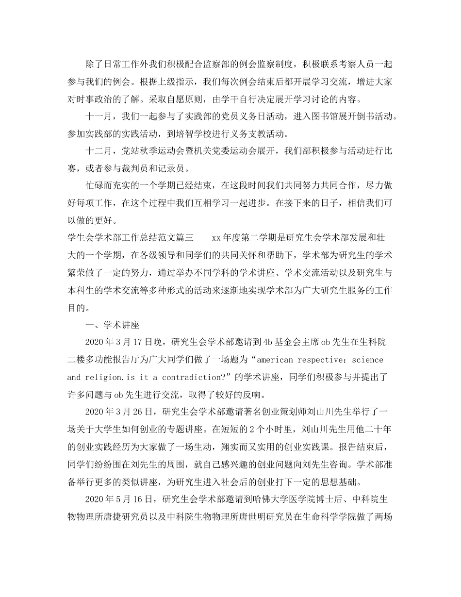 学生会学术部工作总结范文_第3页