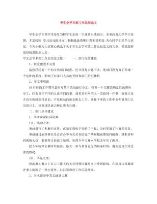 学生会学术部工作总结范文