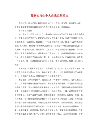 实习生个人自我总结范文2