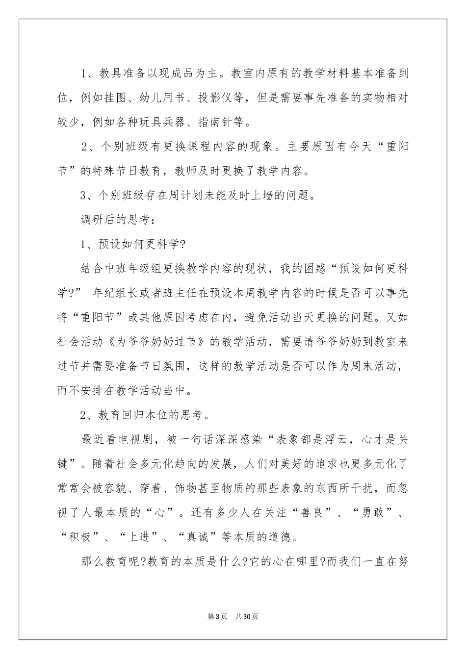 教学常规体会心得15篇_第3页