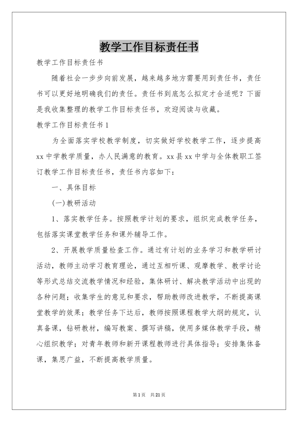 教学工作目标责任书_第1页