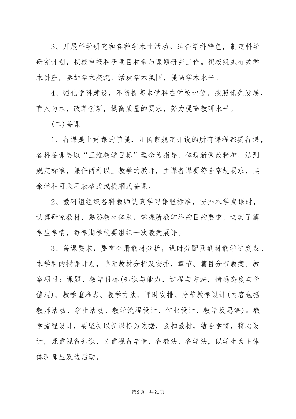 教学工作目标责任书_第2页