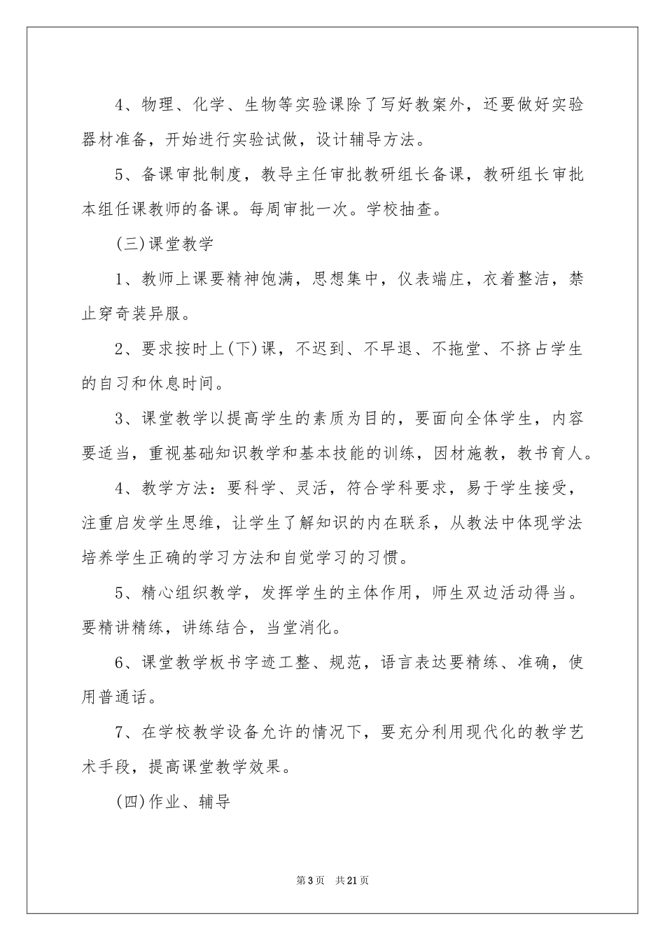 教学工作目标责任书_第3页