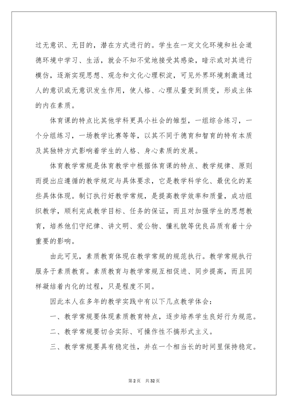 教学常规体会心得_第2页