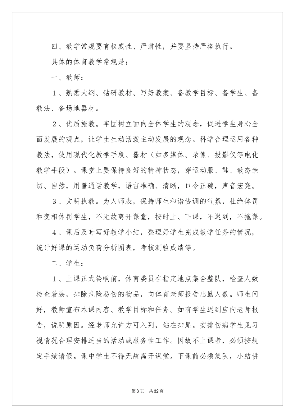 教学常规体会心得_第3页