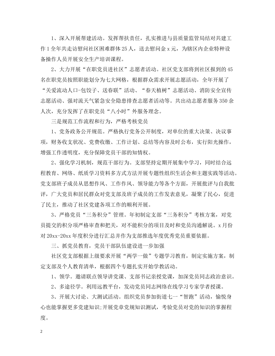 社区党支部个人工作总结范文_第2页