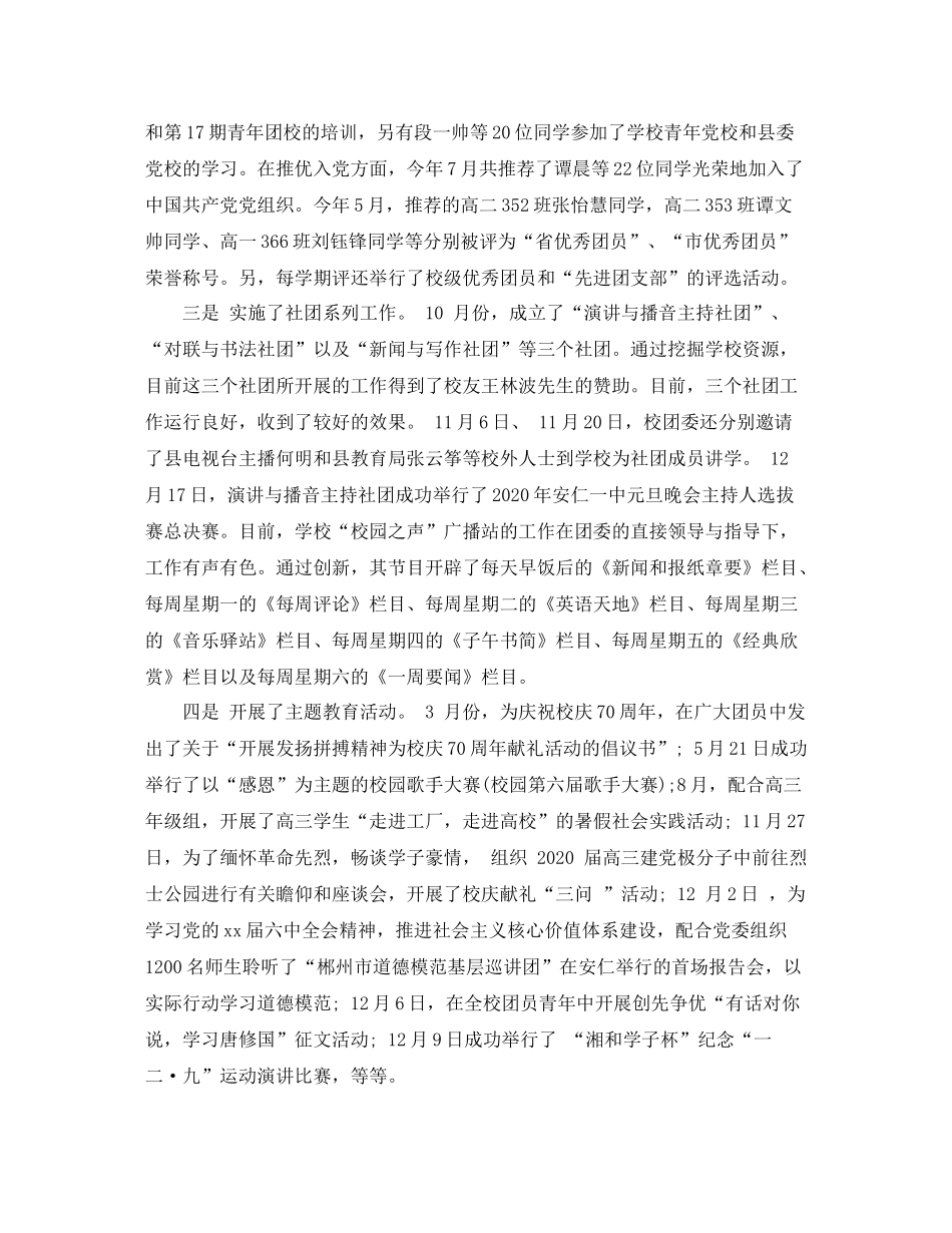 团委年度工作总结范文3篇_第2页