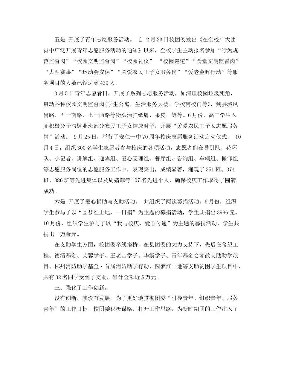 团委年度工作总结范文3篇_第3页