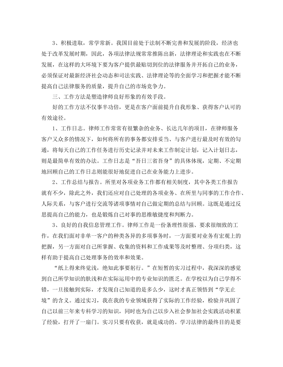 律师事务所实习总结2_第2页