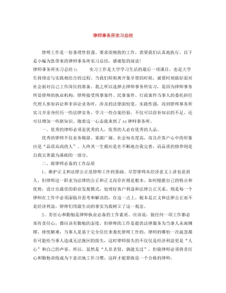 律师事务所实习总结2