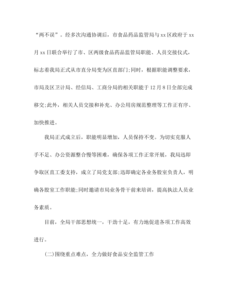 区食品药品监督管理局工作总结_第2页
