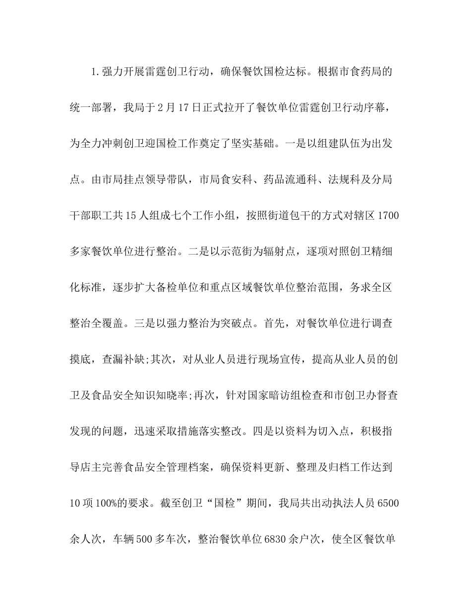 区食品药品监督管理局工作总结_第3页
