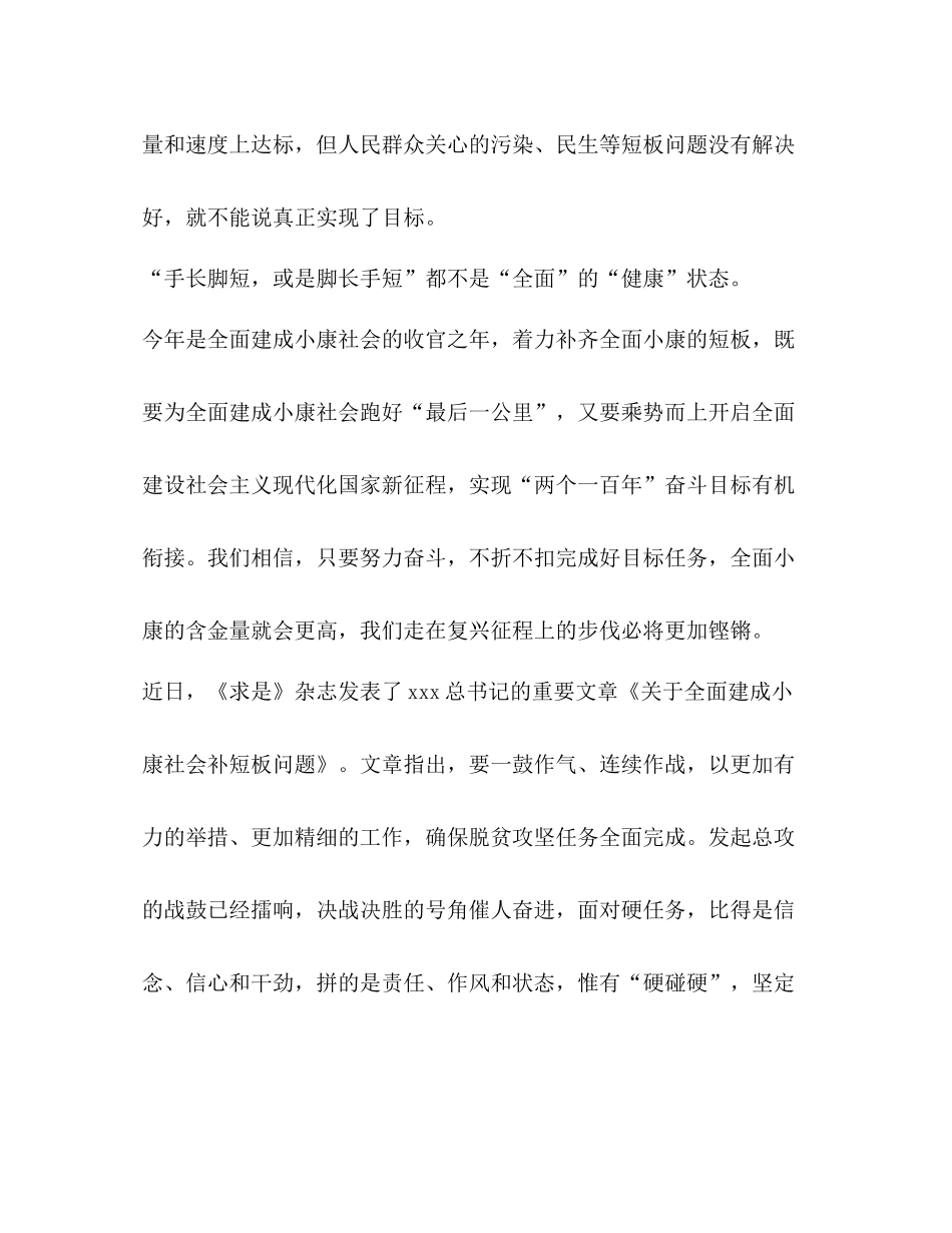 全面建成小康社会学习总结_第3页