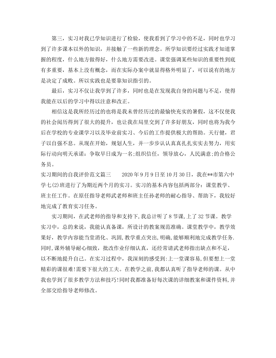 实习期间的自我评价范文_第3页