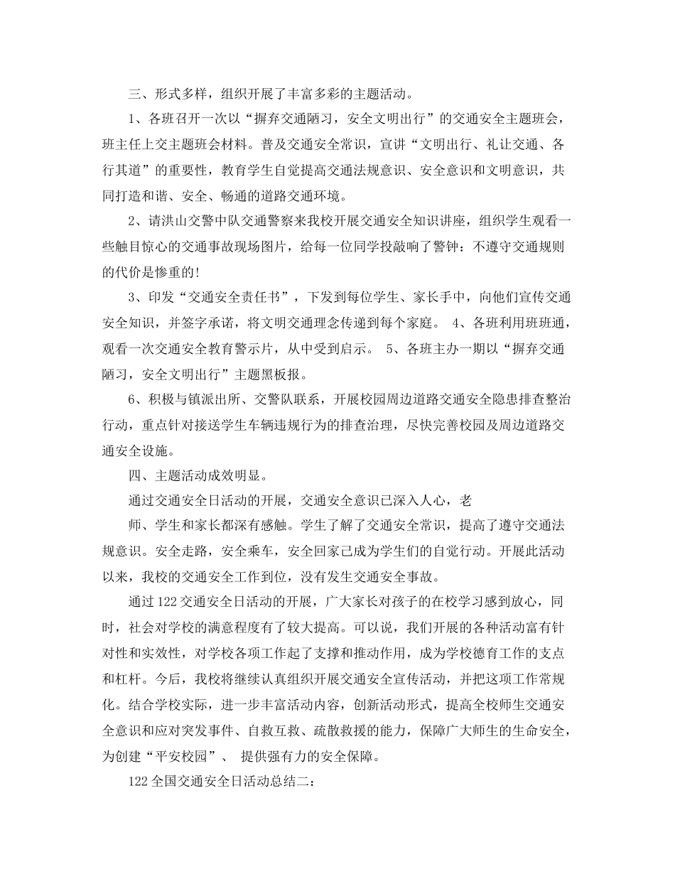 122全国交通安全日活动总结4篇_第2页