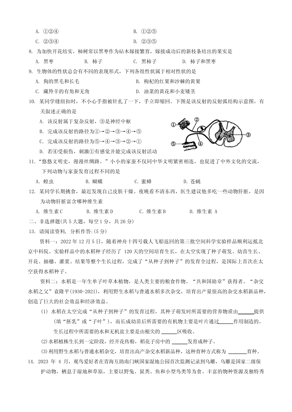 2024年青海省中考初中学业水平考试一模生物试题(含答案) _第2页