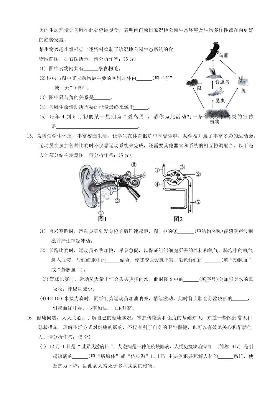 2024年青海省中考初中学业水平考试一模生物试题(含答案) _第3页