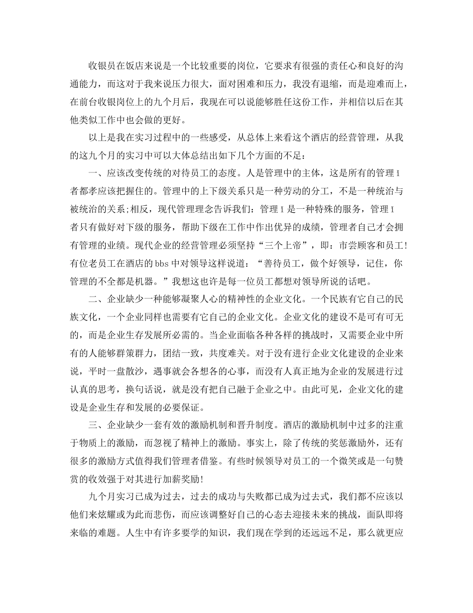 前台收银员年底工作总结例文_第3页