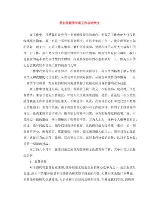 前台收银员年底工作总结例文